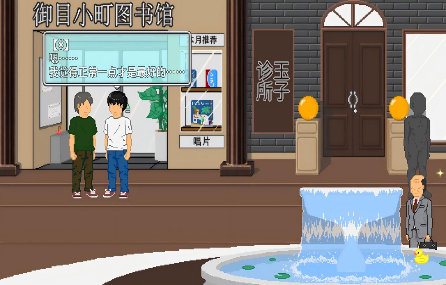 【PC+安卓/RPG/steam】 大叔的暑假 My Summer Vacation 【像素/动态/官中】【1.2G】