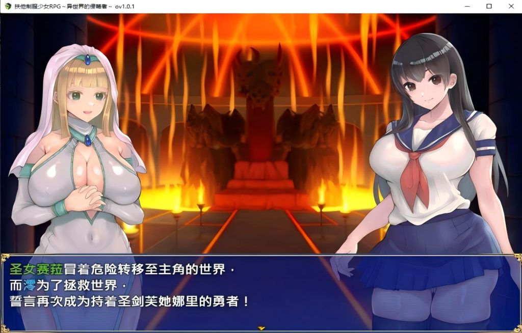 【PC/RPG】 扶他制服少女RPG～来自异世界的侵略者～ フタナリ制服少女RPG～異世界からの侵略者～ v1.0.1 【官中/步兵】[985M]