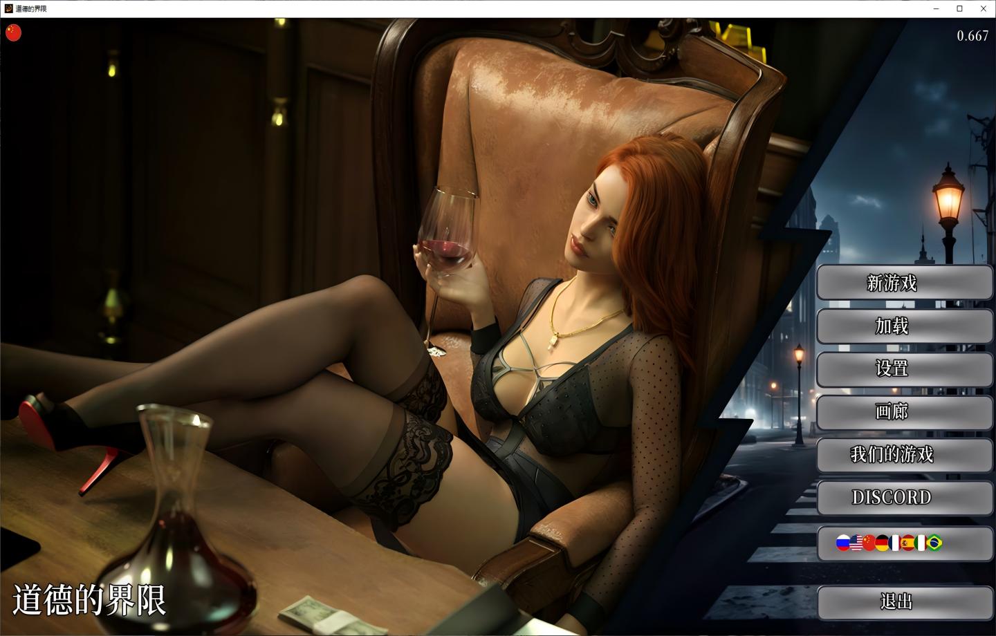 【安卓+PC/欧美SLG】道德的界限 Boundaries of Morality v0.69c 官方汉化版 【更新/汉化/动态】【4.01G】