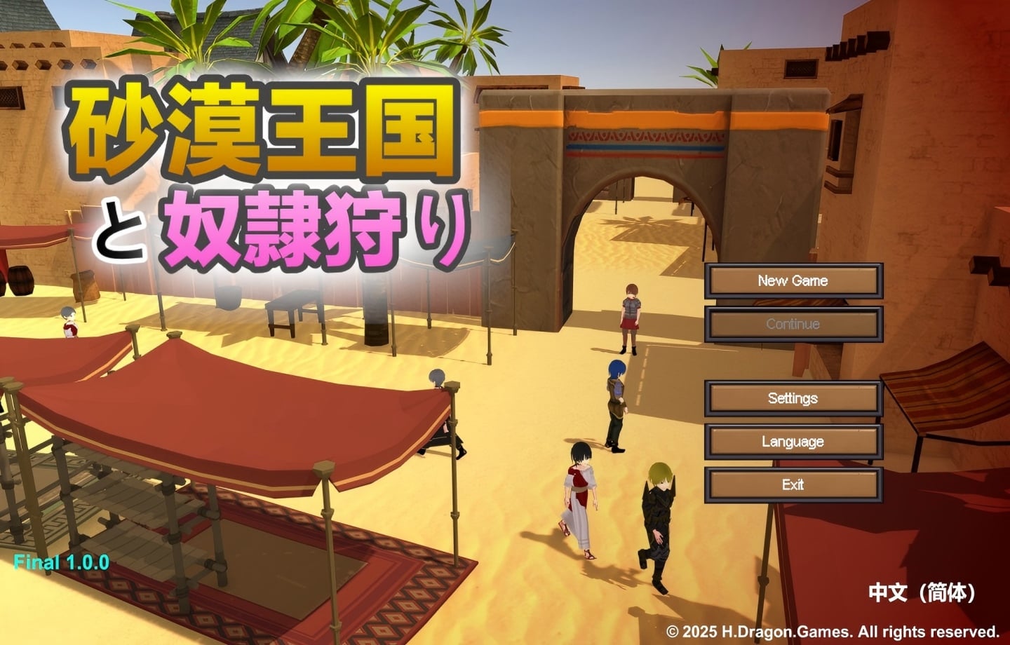 【PC/精品SLG】沙漠王国与奴隶猎手 砂漠王国と奴隸狩り Ver3.0.5 +DLC Ver2.01【官中/3D/动态/更新】【4.40G】