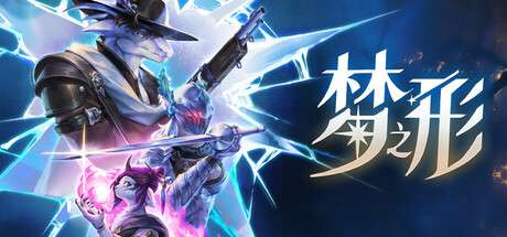 【国区】《梦之形 / Shape of Dreams》Build.22291018+全DLC |官中简体 |容量10.5G