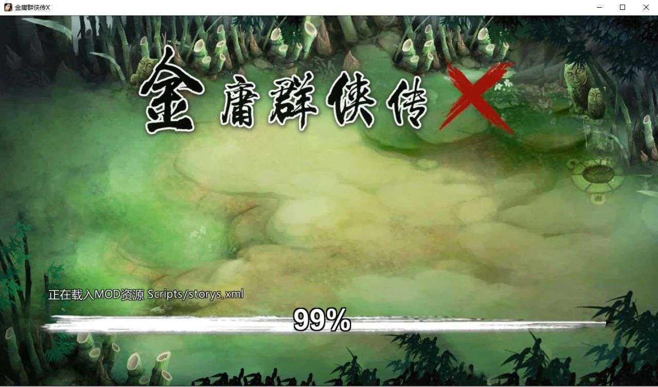 【PC】《金庸群侠传X：无双武林》-全明星武侠MOD版 V3.1.0 | 官中