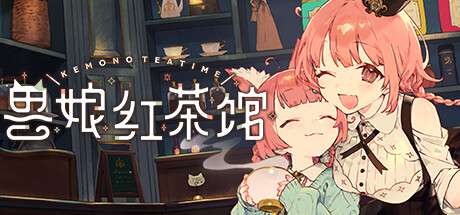【国区】《兽娘红茶馆/Kemono Teatime》|Build.19807135+全DLC |官方中文