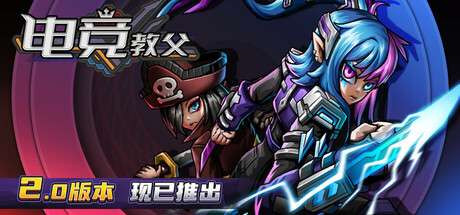 【国区】《电竞教父 /Esports Godfather》Build 21301662|官方中文 |容量3.23GB