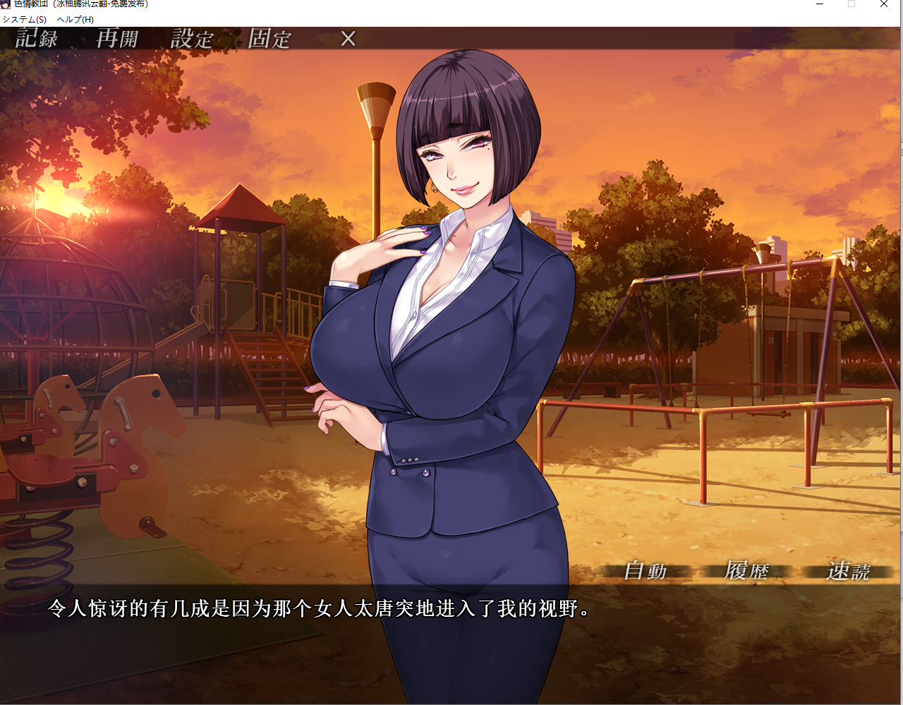 【PC+安卓/双端/熟女/CV】人妻色情教团 [1.5g]