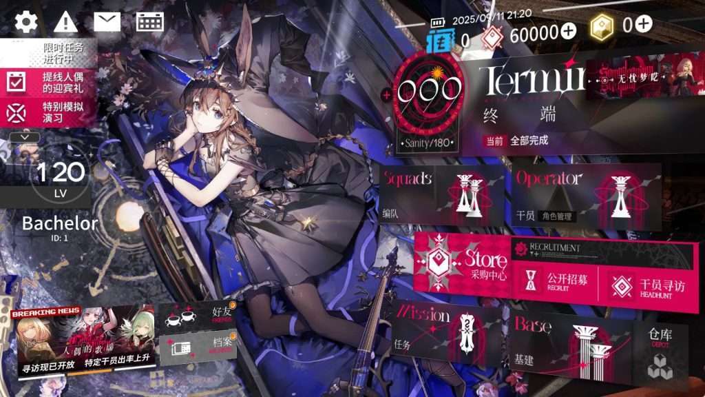 【PC】[二游破解/一键端] 明日方舟 Ver2.6.41 天机阁单机一键端 [带mujica联动/全角色/全皮肤/抽卡]