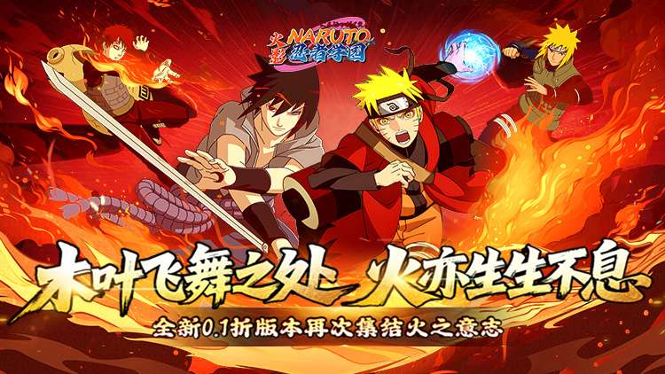 【动态开服】忍者学园（0.1折火影对决）（火影忍者）I 动漫放置 I 安卓+IOS 【整合兑换码】 开局爽玩
