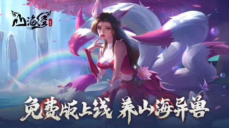 【动态开服】《山海经幻想录（1折免费版）》I 魔幻卡牌 I 安卓+IOS 【整合兑换码】开局爽玩