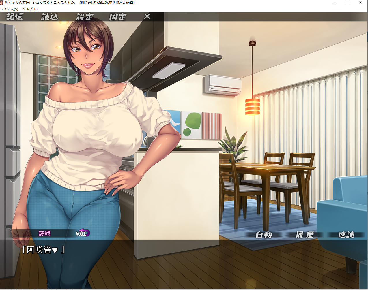 【PC】被麻麻的闺蜜发现了我在手冲 母ちゃんの友達にシコってるところ見られた AI汉化步兵版+全CG存档