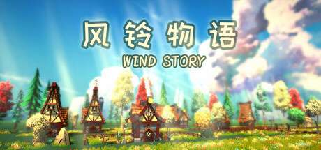 【PC/国区】《风铃物语/Wind Story》Build.19819456|容量833MB|官方简体中文|支持键盘.鼠标.手柄