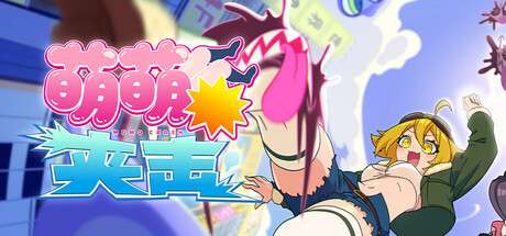 【PC/国区】《萌萌夹击/MOMO Crash》V1.8.1-猫耳DLC+全DLC|官方简体中文|容量1G