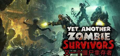 【PC/国区】《又一个僵尸幸存者/Yet Another Zombie Survivors》Build.22567946+全DLC|-官中简体|容量4.05GB