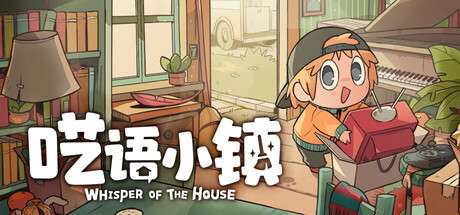 【PC/国区】《呓语小镇/Whisper of the House》-Build 21351331|官方简体中文|容量1.85GB