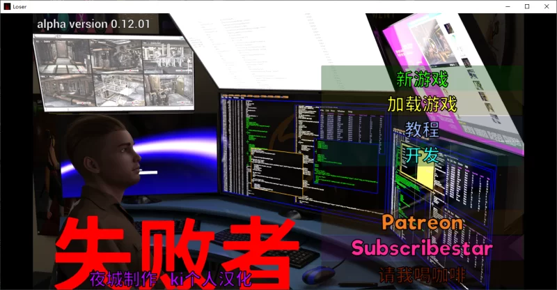 【PC/沙盒/3D/全家桶】失败者 Loser v0.12.01精翻汉化 [2+7.49G]