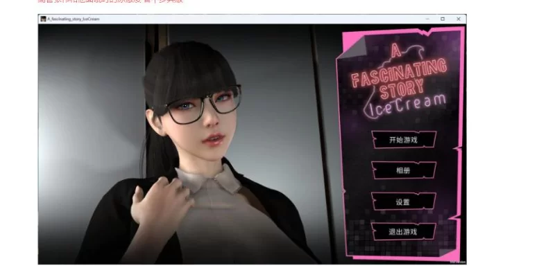 【PC】高管张伟和他面试时的冰激凌 官中步兵版【新作 [1+720m]