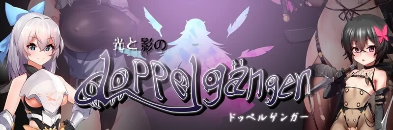 【PC】日式/RPG/复仇-光与影的二重身 Ver1.21U DL官方中文版 [1.94g]