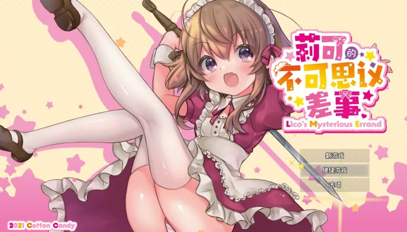 【PC/RPG】莉可的奇妙外卖任务 – 烘焙冒险！v2.00 AI汉化版+DLC[2G]