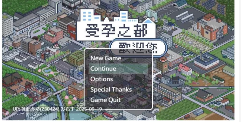 【PC/SLG/官方中文】受孕之都欢迎您 （種付都市へようこそ） ver1.03 官方中文步兵版+存档 【439M】