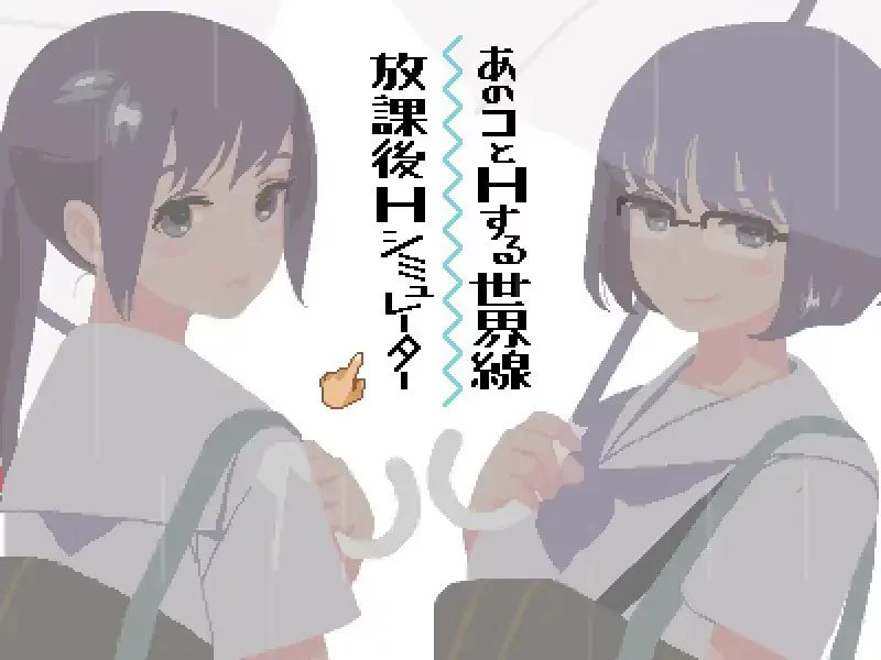 【PC/精品SLG/像素动态/纯爱/精翻】你与我的6月 6月の君と僕 [101M]