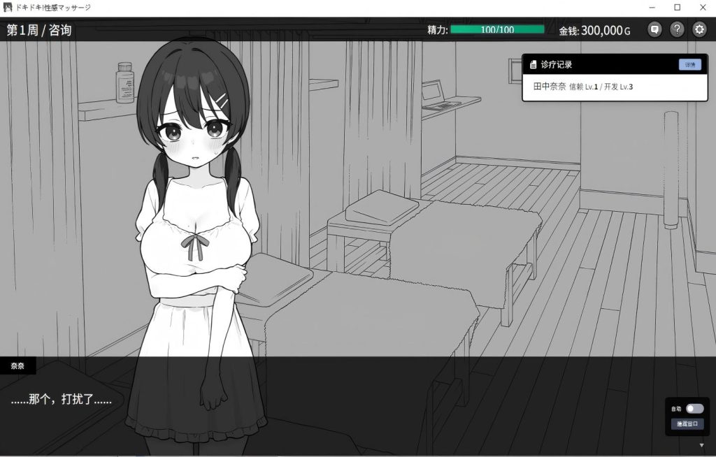 【PC+安卓/SLG】心跳！性感按摩 ドキドキ!性感マッサージ v2.1.0 【官中/触摸/CV】【タツ姐篇+本篇CG彩色化DLC】【1.8G】