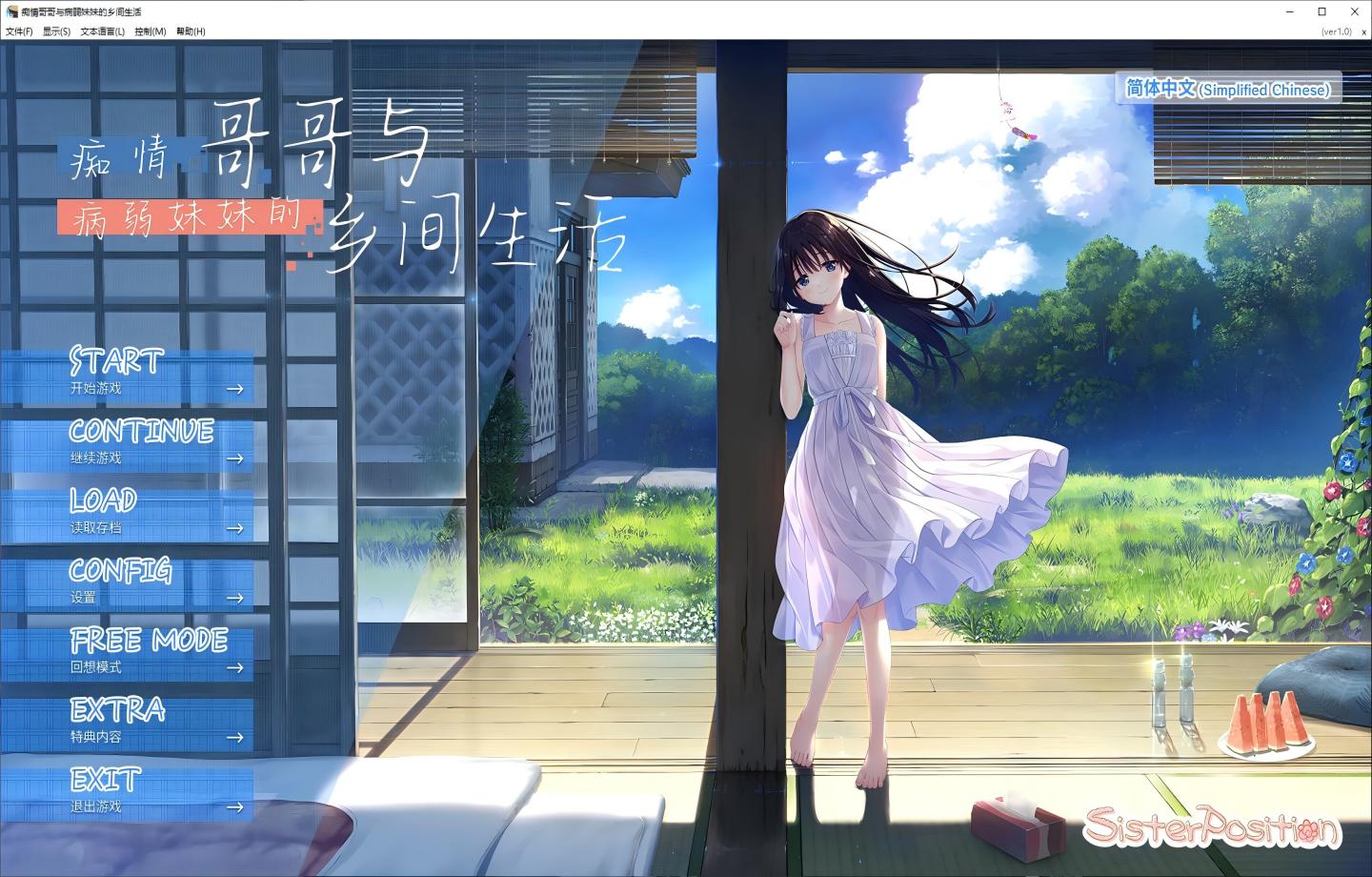 【PC/DLSite/RPG] 痴情哥哥与病弱妹妹的乡间生活 付DLC1+2+3+4+5 中文步兵版【更新/官中/纯爱】【4.3G】