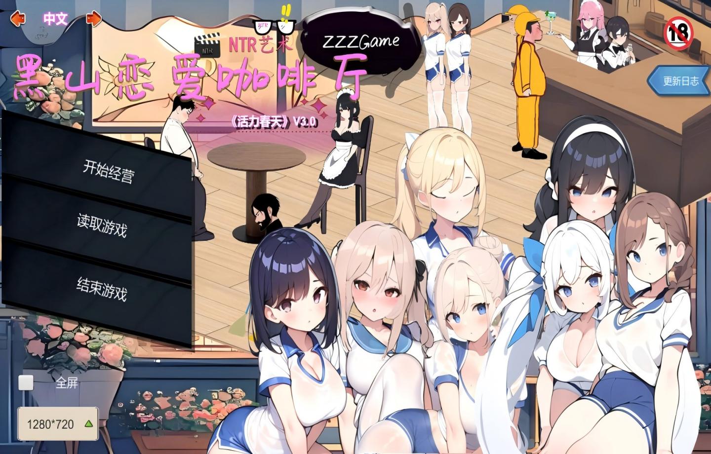 【PC/经营SLG/Steam】 黑山恋爱咖啡厅 BM Love Cafe Ver3.6.5  【官中/动态/步兵】【1.8G】