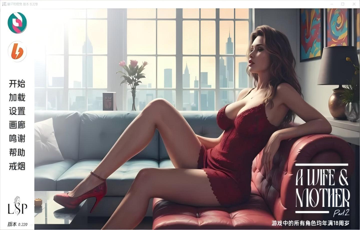 【PC+安卓/SLG】妻子和母亲 A Wife and Mother P2 Ver0.225 汉化版 【汉化/更新】【3.6G】