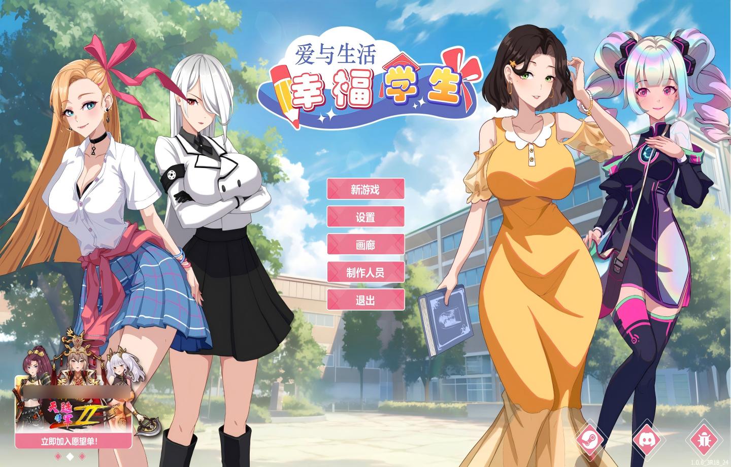 【PC/精品SLG】 爱与生活：幸福学生 Love n Life: Happy Student Ver2.1.6 官方中文版 【官中/动态/后宫/步兵/配音/更新】【6G】