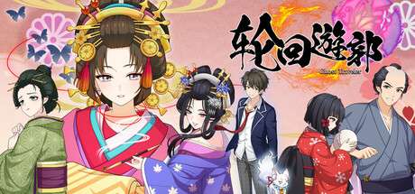 【PC/国区】《轮回游郭 / Ghost Traveler》Build 20295787 |官中简体