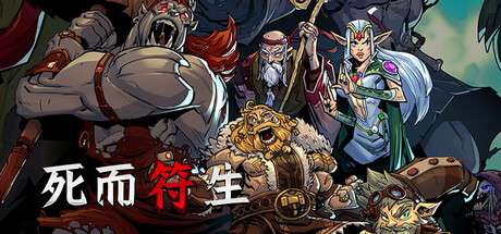 【国区】《死而符生 / Runeborn》Build.22499329+全DLC | 官中 |容量 8.52G