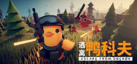 【PC/国区】《逃离鸭科夫 / Escape from Duckov》Build 21327359+全DLC|官中简体|容量2.32G