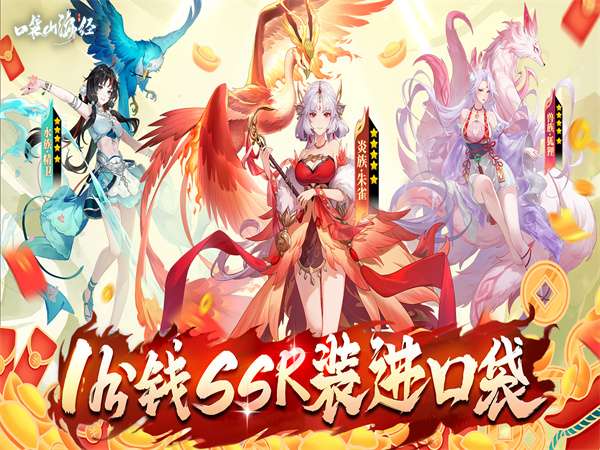 【11-15 10:00】口袋山海经（0.05折追新免费版）I 魔幻卡牌 I 安卓+IOS 【整合兑换码】直接起飞