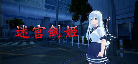 【PC/国区】《迷宫剑姬/ Labyrinth Sword Princess》-Build 20455310 |官中简体