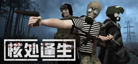 【PC/国区】《核处逢生/MISERY》| 官中简体 | 容量 5.48G