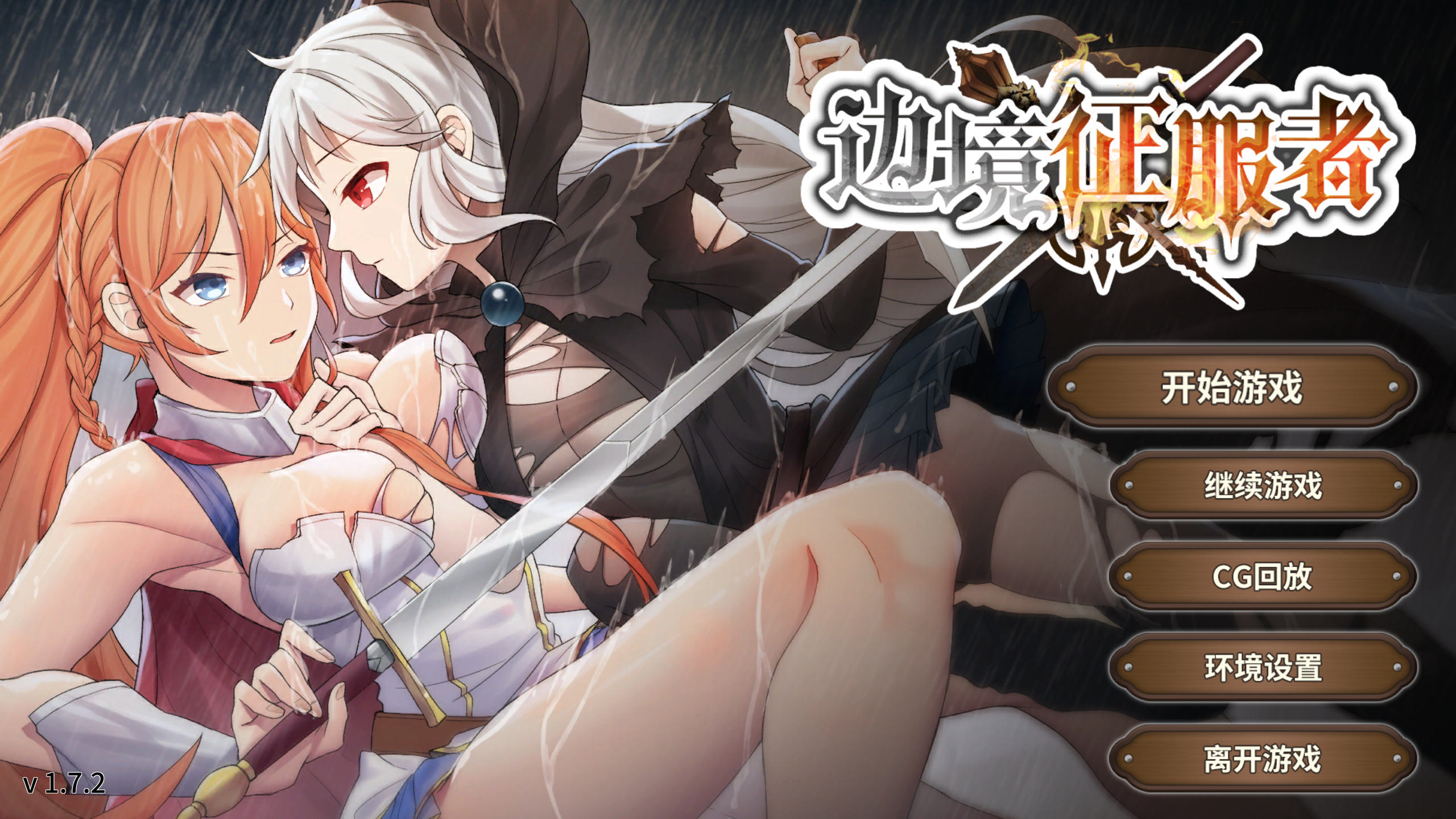 【PC+安卓/日式SLG/中文】边境征服者官中步兵版  [850M]