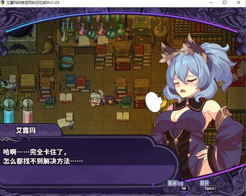 【PC+安卓】–艾露玛和被诅咒的记忆碎片（アルマと呪われし記… [1.3G]