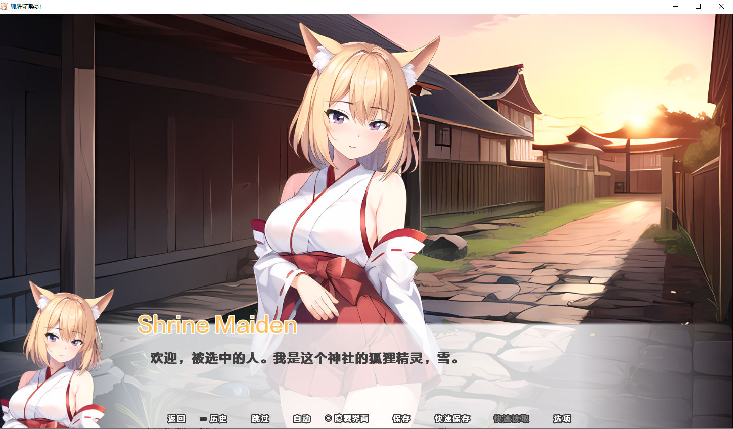 【PC+安卓】 狐狸精灵契约 Fox Spirit Contract Final 汉化 [1+0.6G]