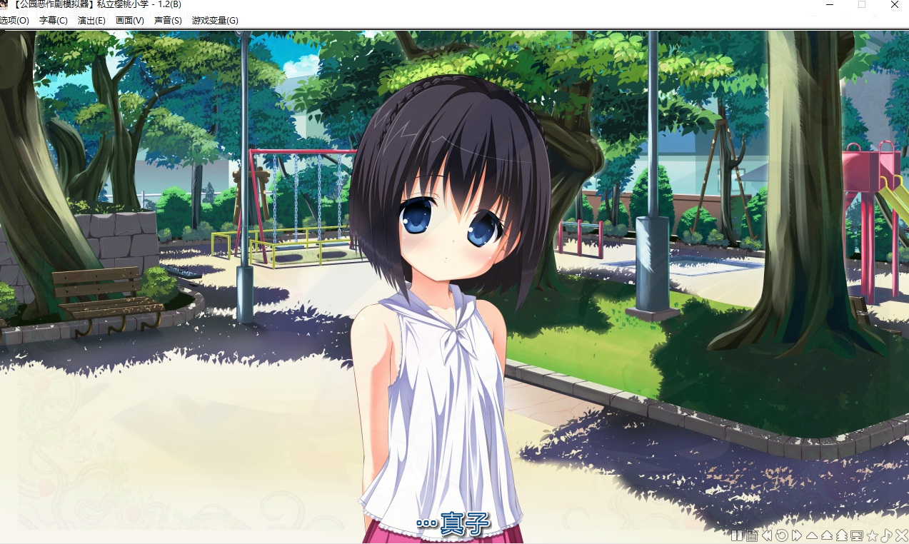 【PC/SLG/汉化/萝莉/触摸】公园恶作剧模拟器•公園いたずらシミュ [1+4.2G]