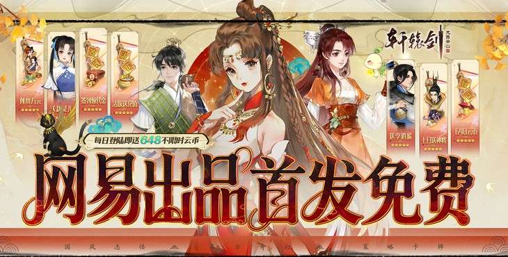 【动态开服】轩辕剑龙舞云山（0.1折网易国风回合）（公测）I 武侠放置 I 安卓+IOS 【整合兑换码】直接起飞