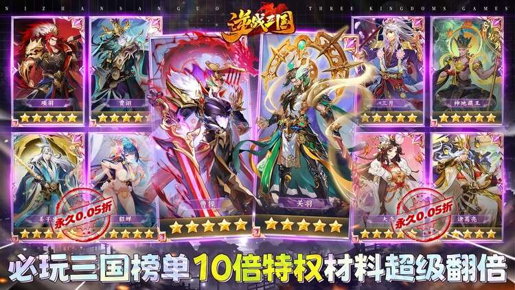 【11-14 09:00 火爆新服】逆战三国（0.05原价十倍奖励）I 三国策略 I 安卓+IOS 【整合兑换码】