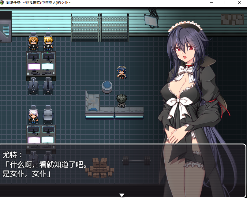 【PC+安卓直装】 间谍任务～她是贵族的女仆～ [2G]