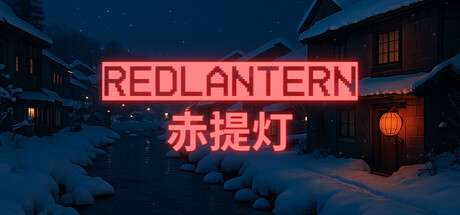【PC/国区】《赤提灯/RedLantern》Build.20182146|容量5.69GB|官方简体中文|支持键盘.鼠标