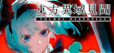 【PC/国区】《东方异域见闻 /Touhou Dystopian》Build.22545675+全DLC-官中简体 |容量8.77G