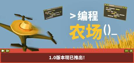 【PC/国区】《编程农场 / The Farmer Was Replaced》Build.21275370 |官方中文 |容量232M