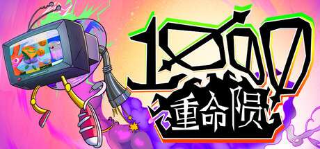 【PC/国区】《千重命陨/1000 Deaths》Build.20019227|容量8.89GB|官方简体中文|支持键盘.鼠标.手柄