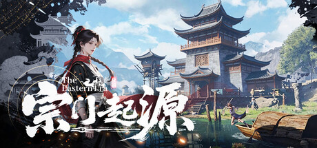 【PC/国区】《宗门起源》Build.22637432 |官方中文 | 容量 7.25G