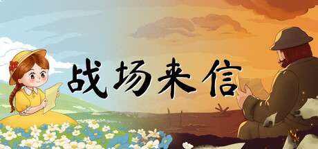 【PC/国区】《战争的信笺/Letters of War》Build.20149270|容量3.79GB|官方简体中文|支持键盘.鼠标