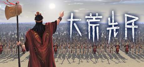 【PC/国区】《大荒先民/Primitive Society Simulator》Build.20167124|容量2.2GB|官方简体中文|支持键盘.鼠标.手柄