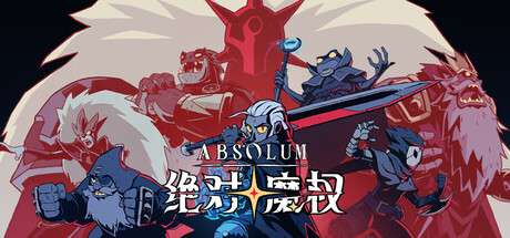 【PC/国区】《绝对魔权/ Absolum》Build.22115455+全DLC |官方中文| 容量6.93G