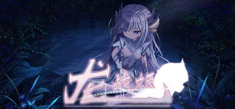 【PC/国区】《龙战姬/Dragon Battle Princess》|官方中文